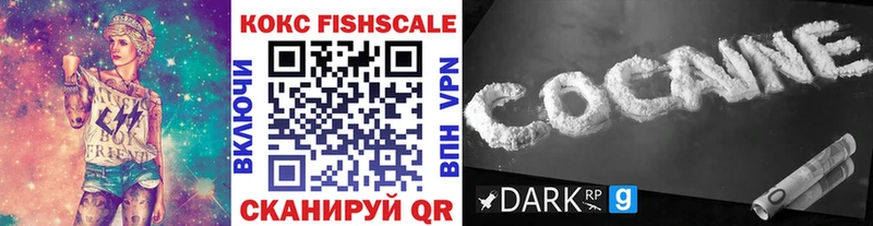 мега ссылка  купить   Белоярский  Cocaine FishScale 